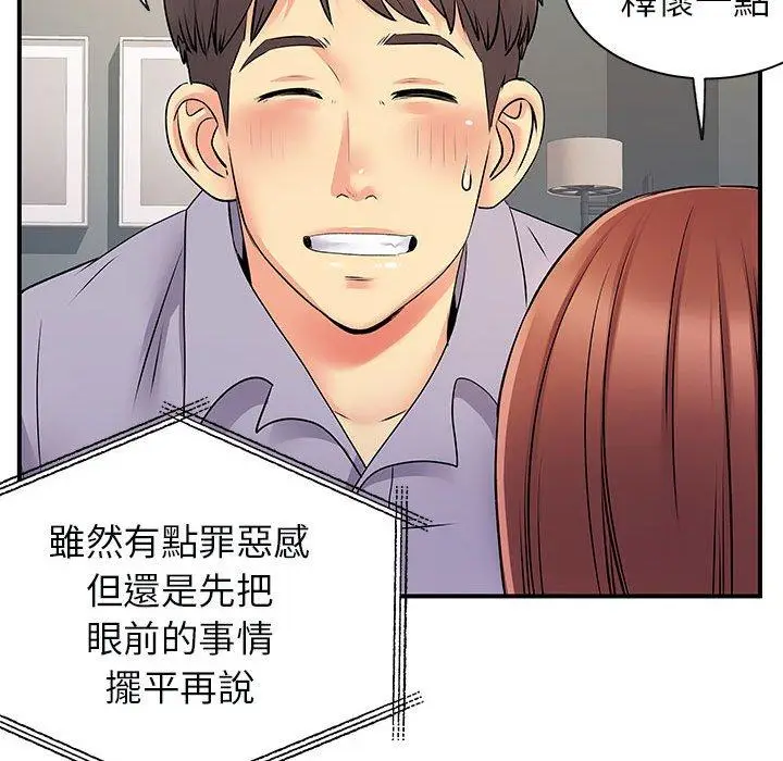 漫画《离婚过的她》第31话第84张图