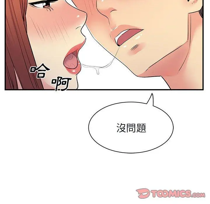 漫画《离婚过的她》第31话第90张图