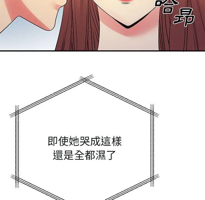 漫画《离婚过的她》第31话第99张图