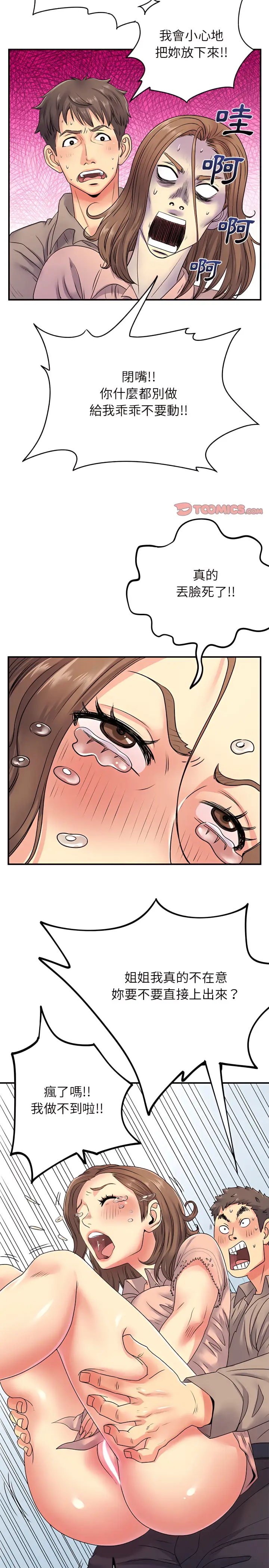 漫画《离婚过的她》第7章第10张图