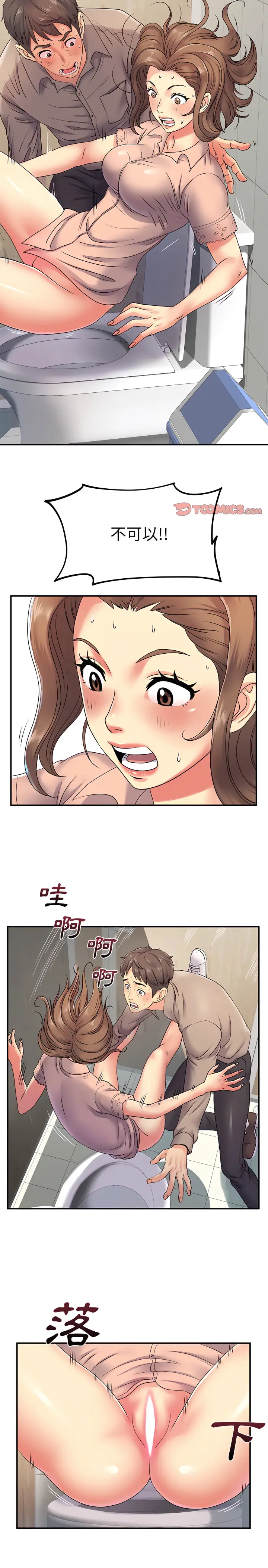 漫画《离婚过的她》第7章第13张图