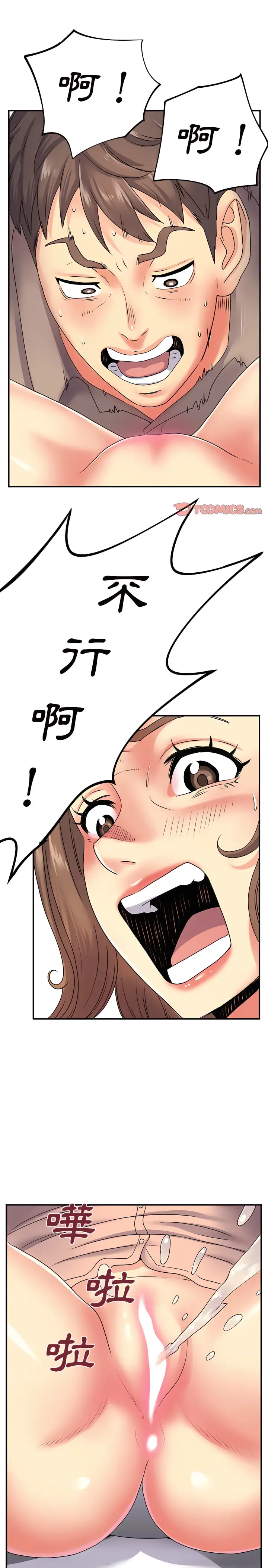 漫画《离婚过的她》第7章第14张图