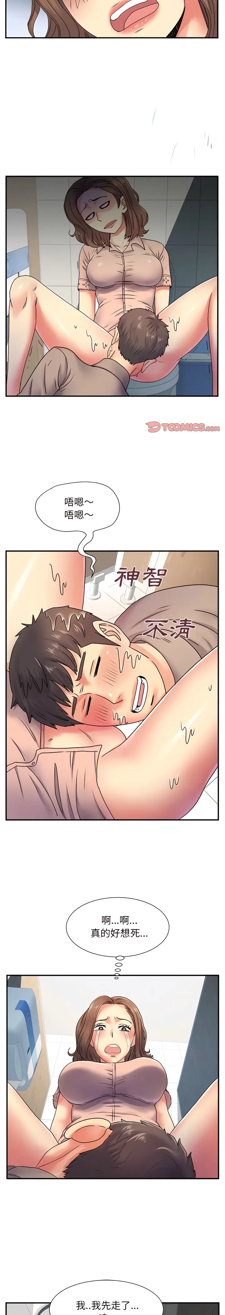 漫画《离婚过的她》第7章第16张图