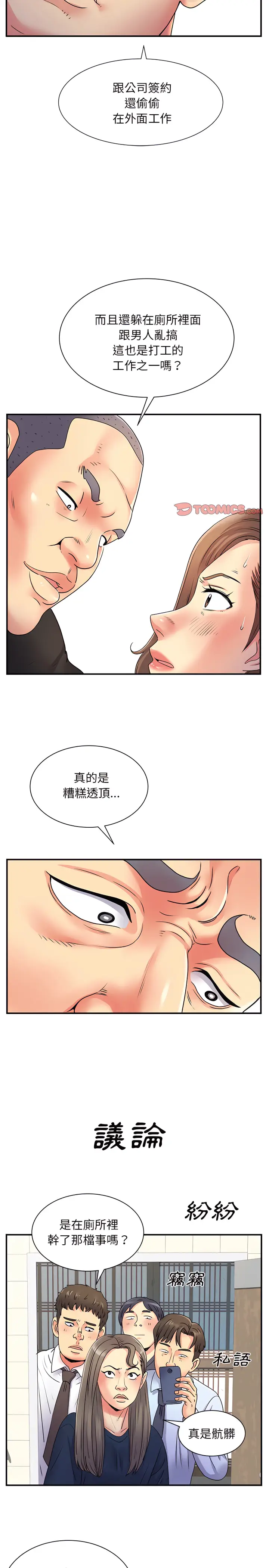 漫画《离婚过的她》第7章第18张图