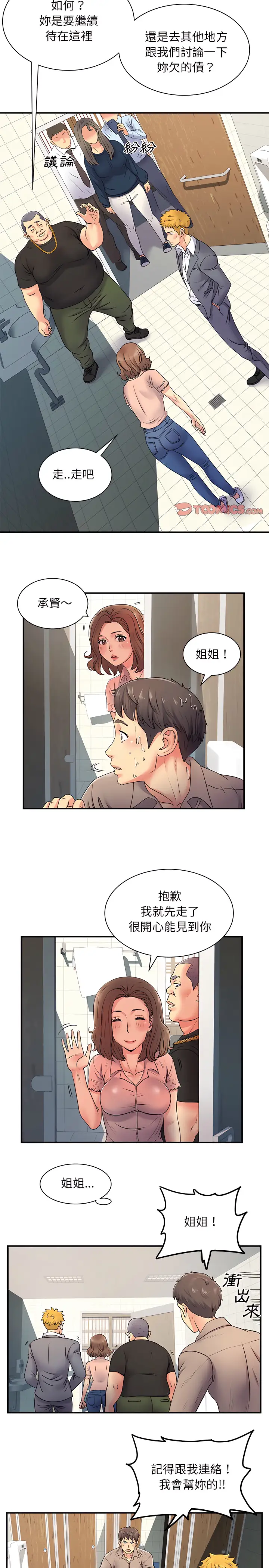 漫画《离婚过的她》第7章第19张图