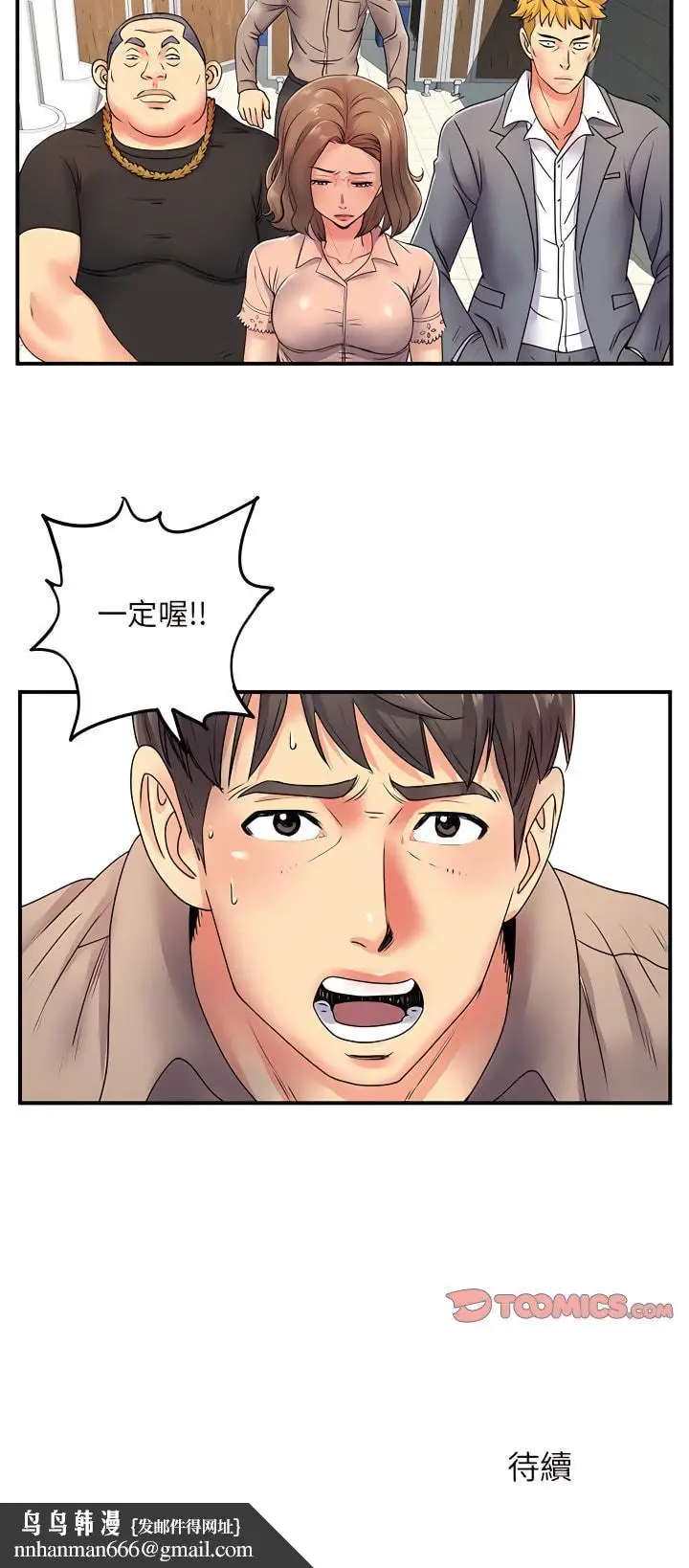 漫画《离婚过的她》第7章第20张图