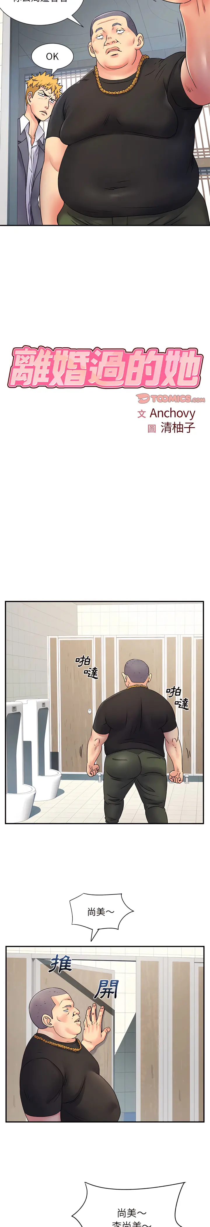 漫画《离婚过的她》第7章第4张图