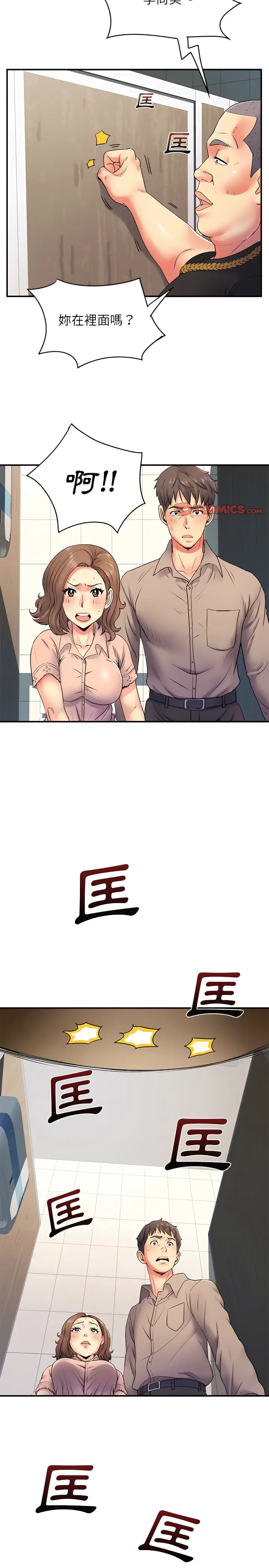漫画《离婚过的她》第7章第5张图