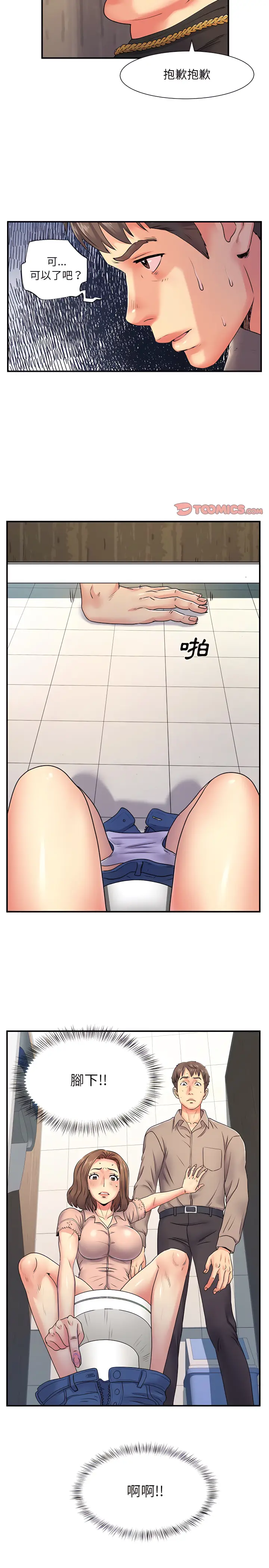漫画《离婚过的她》第7章第7张图