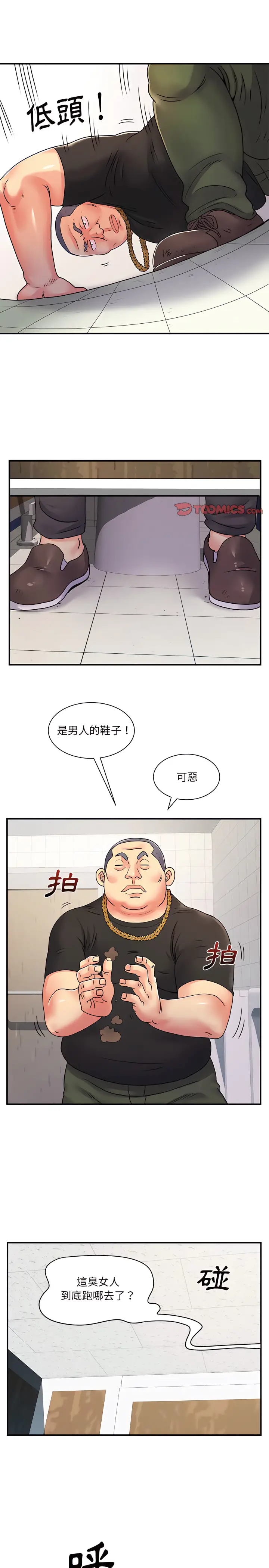 漫画《离婚过的她》第7章第8张图