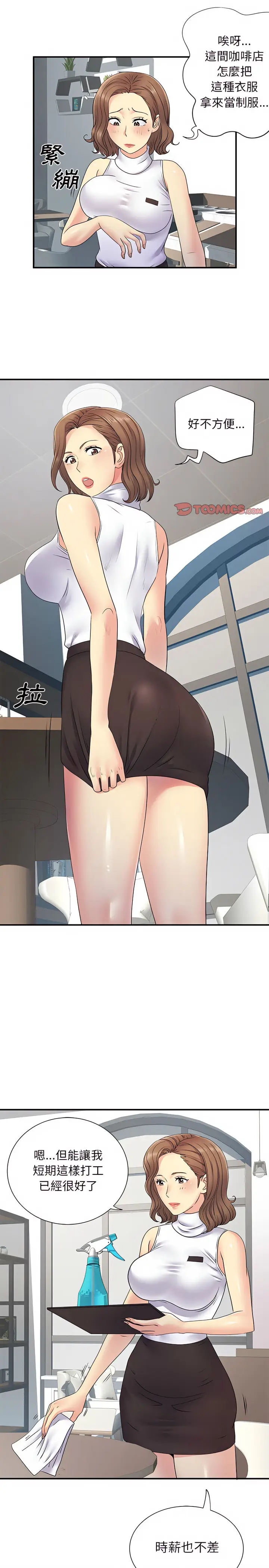 漫画《离婚过的她》第20章第10张图