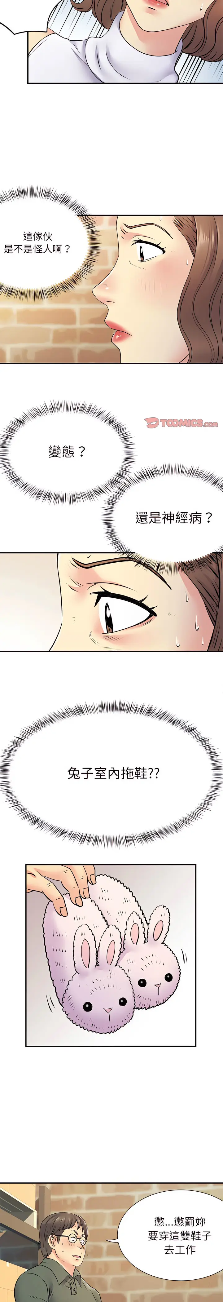 漫画《离婚过的她》第20章第14张图