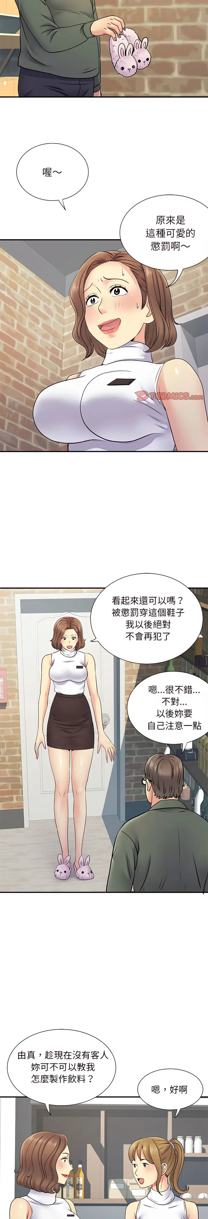 漫画《离婚过的她》第20章第15张图