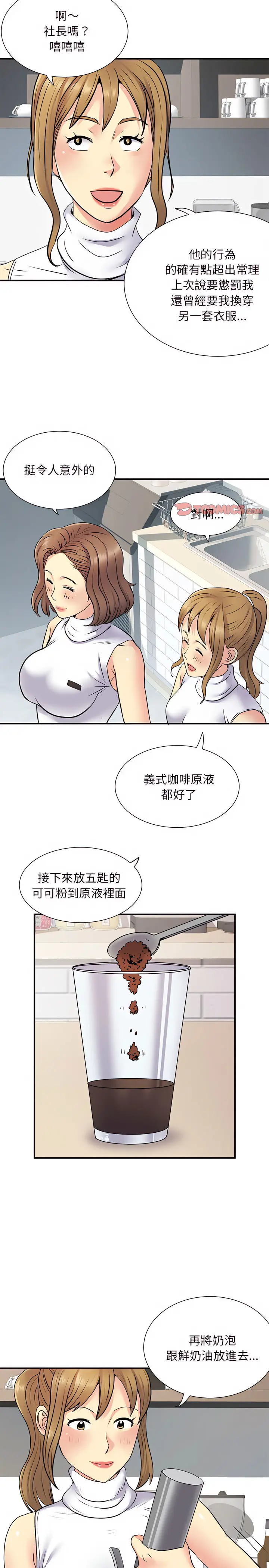 漫画《离婚过的她》第20章第17张图