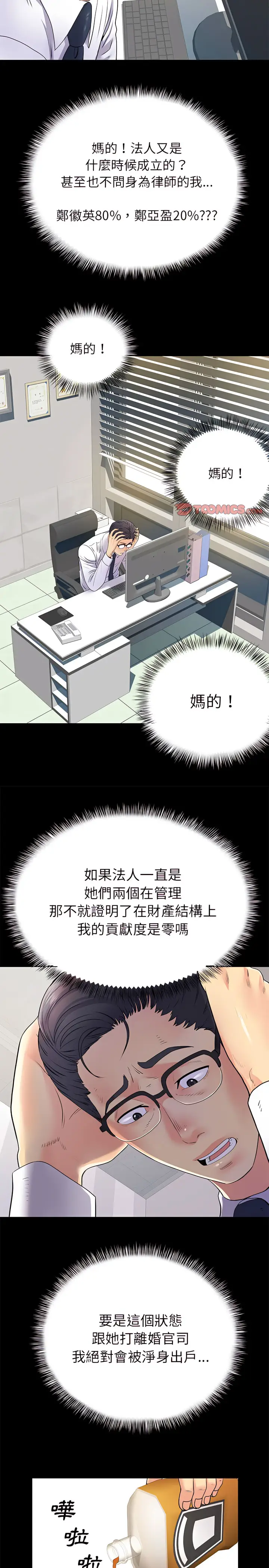 漫画《离婚过的她》第20章第2张图