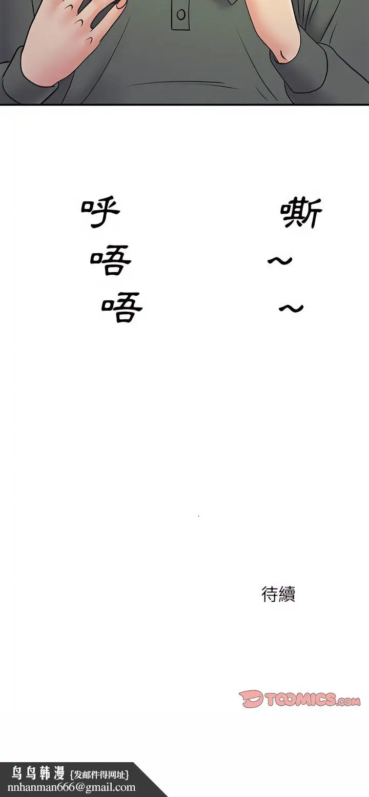 漫画《离婚过的她》第20章第20张图