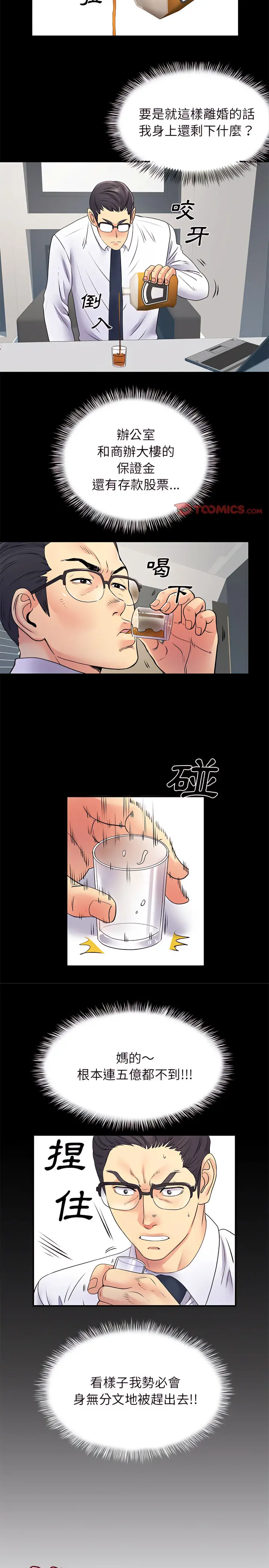 漫画《离婚过的她》第20章第3张图