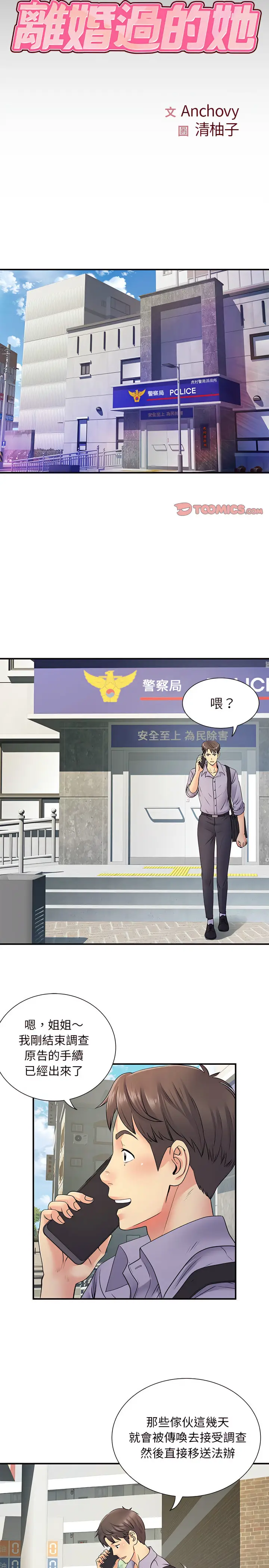 漫画《离婚过的她》第20章第4张图