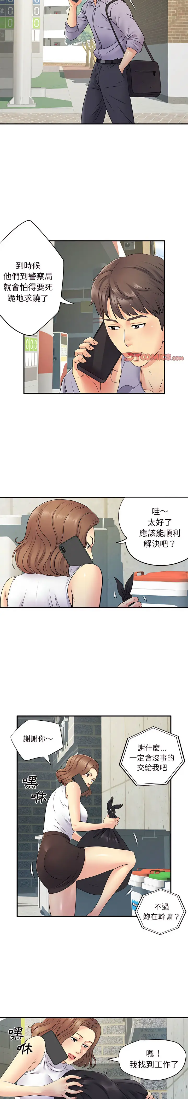 漫画《离婚过的她》第20章第5张图