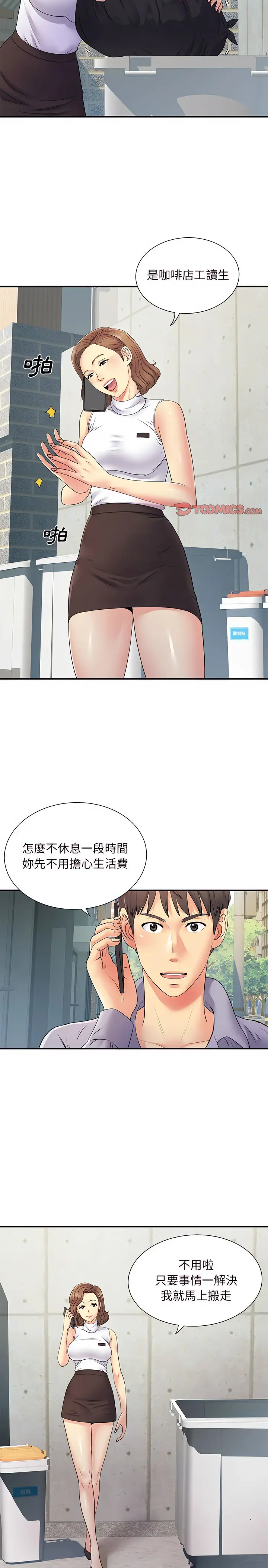 漫画《离婚过的她》第20章第6张图