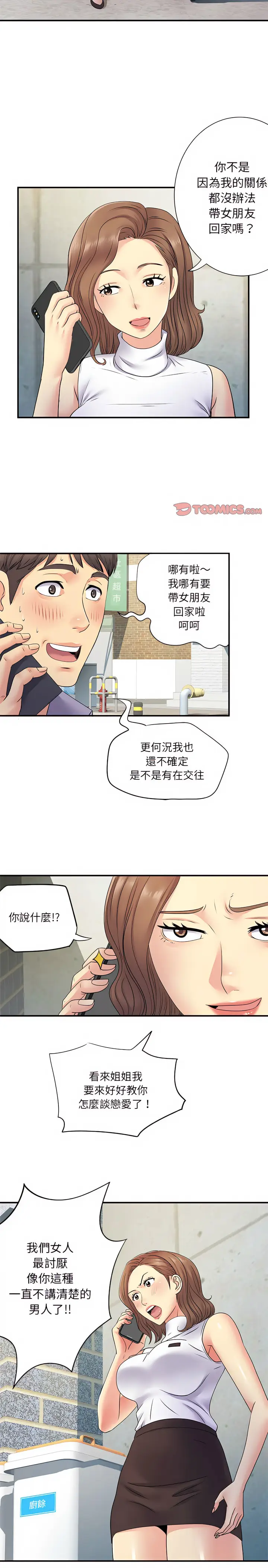 漫画《离婚过的她》第20章第7张图