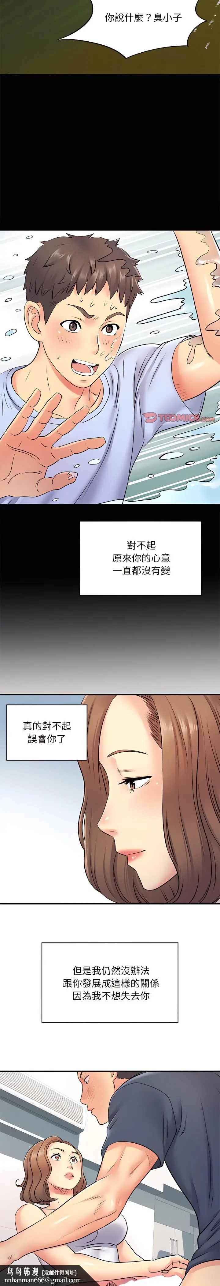 漫画《离婚过的她》第15章第12张图