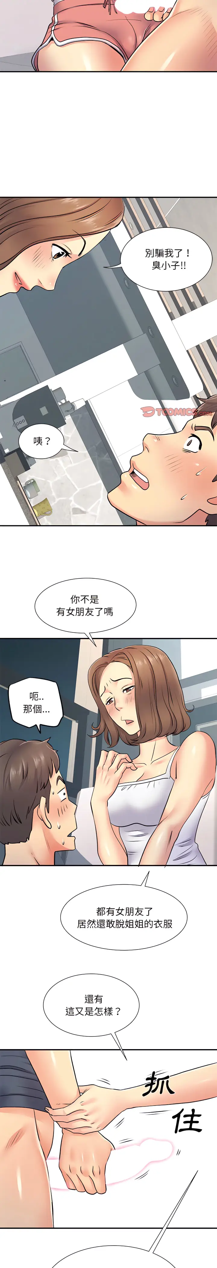 漫画《离婚过的她》第15章第13张图