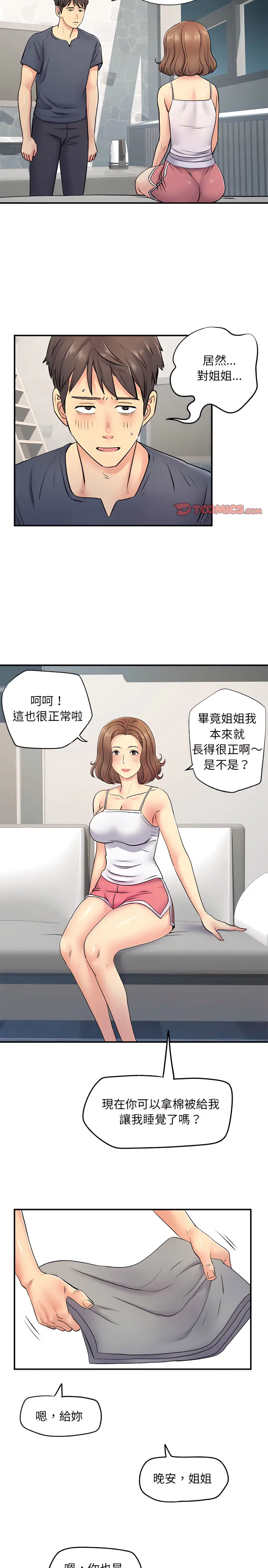 漫画《离婚过的她》第15章第15张图