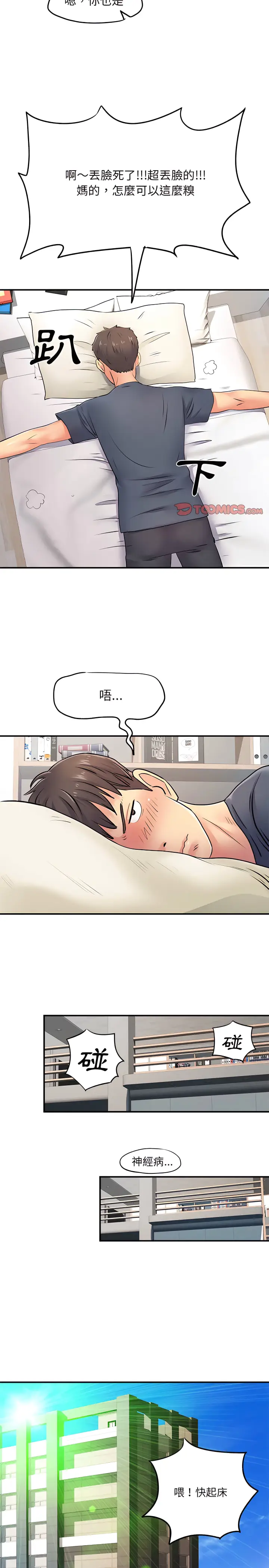 漫画《离婚过的她》第15章第16张图