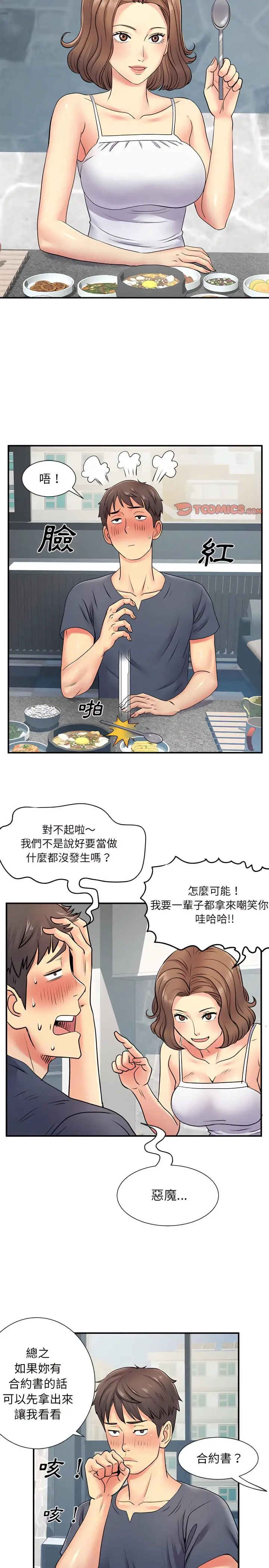 漫画《离婚过的她》第15章第19张图