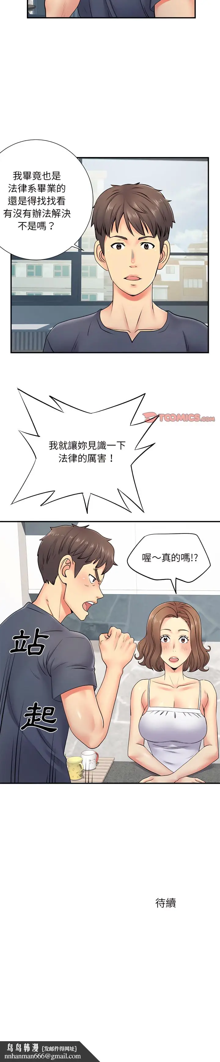 漫画《离婚过的她》第15章第20张图