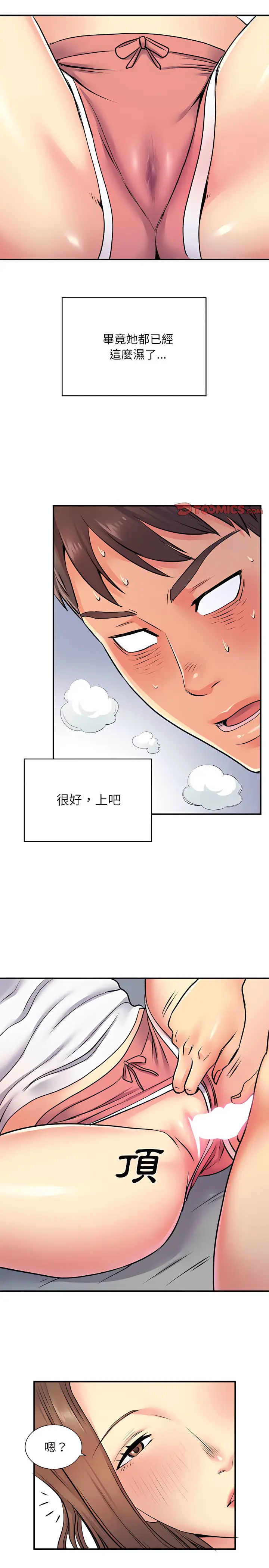 漫画《离婚过的她》第15章第4张图