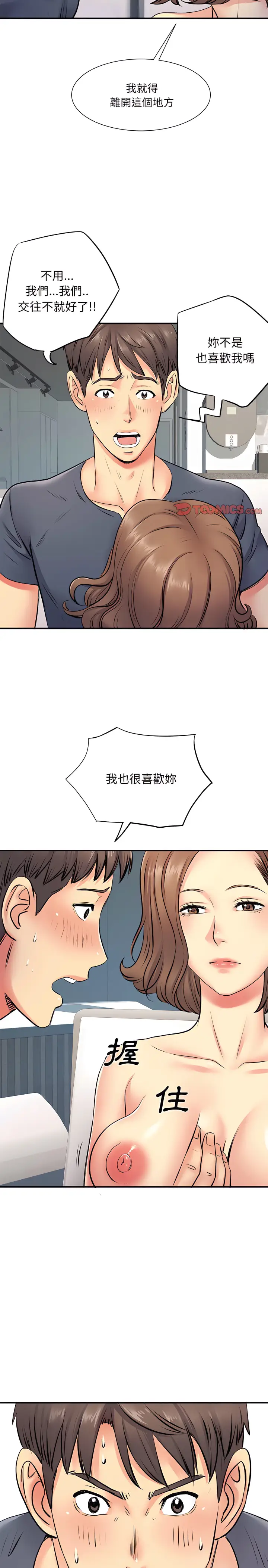 漫画《离婚过的她》第15章第6张图