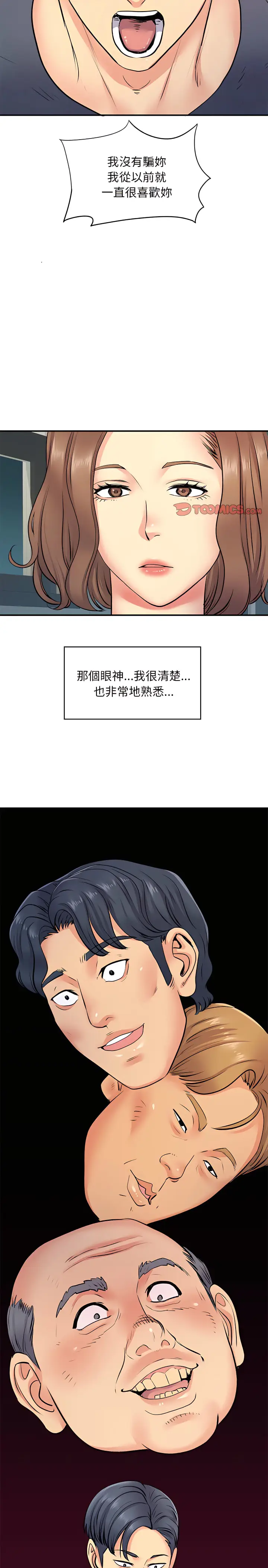漫画《离婚过的她》第15章第7张图