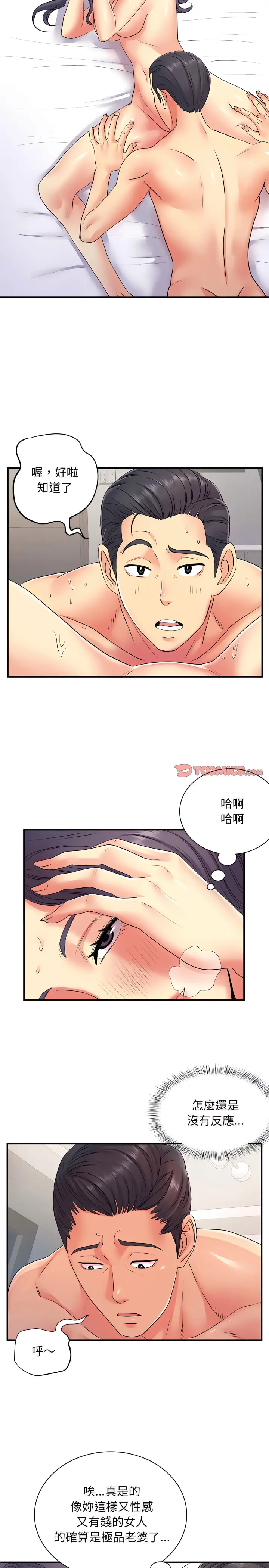 漫画《离婚过的她》第11章第10张图