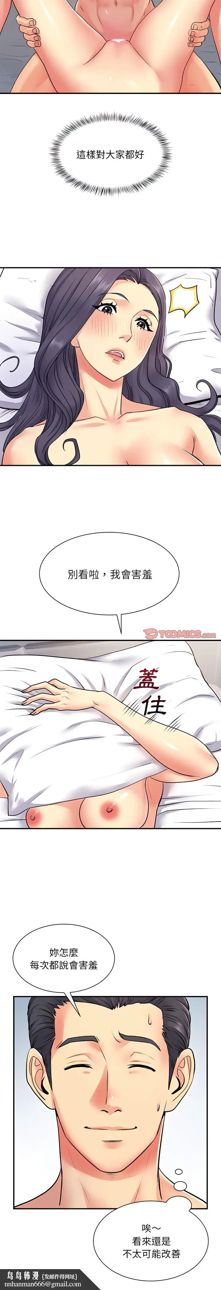 漫画《离婚过的她》第11章第12张图