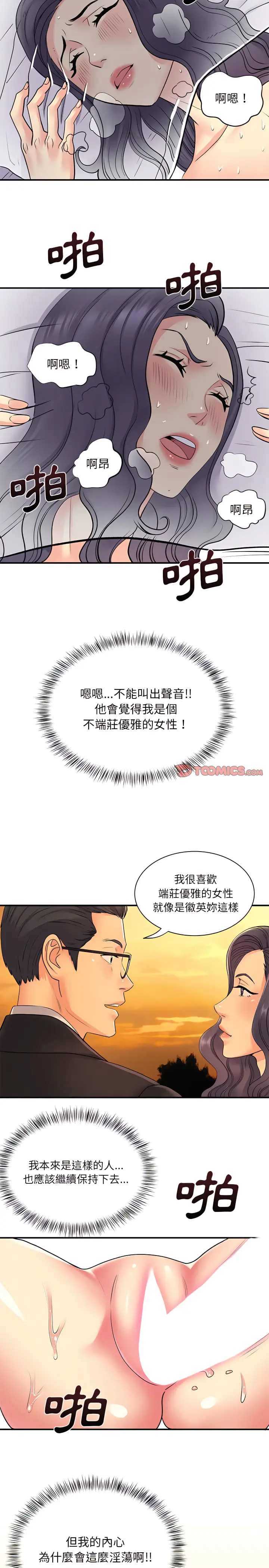漫画《离婚过的她》第11章第15张图