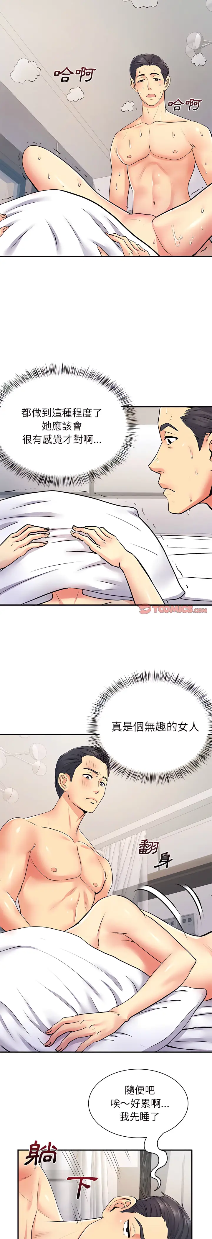 漫画《离婚过的她》第11章第17张图