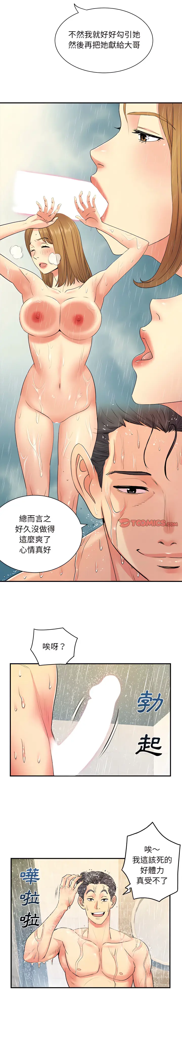 漫画《离婚过的她》第11章第2张图