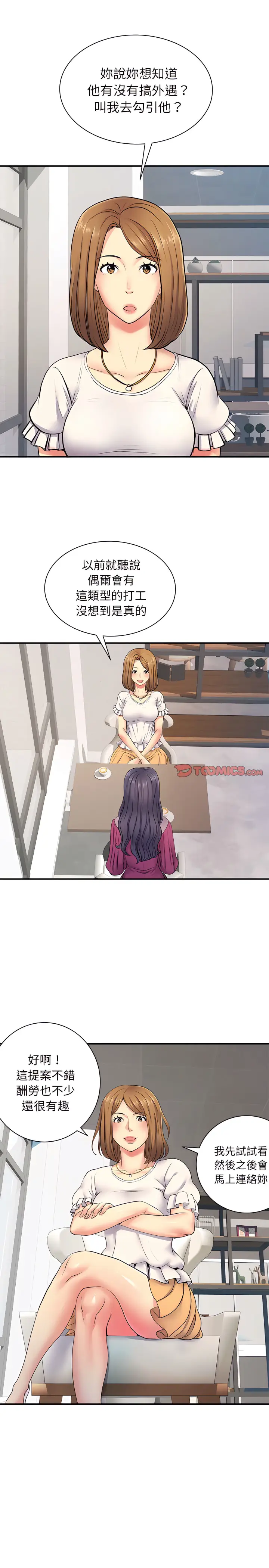 漫画《离婚过的她》第11章第20张图
