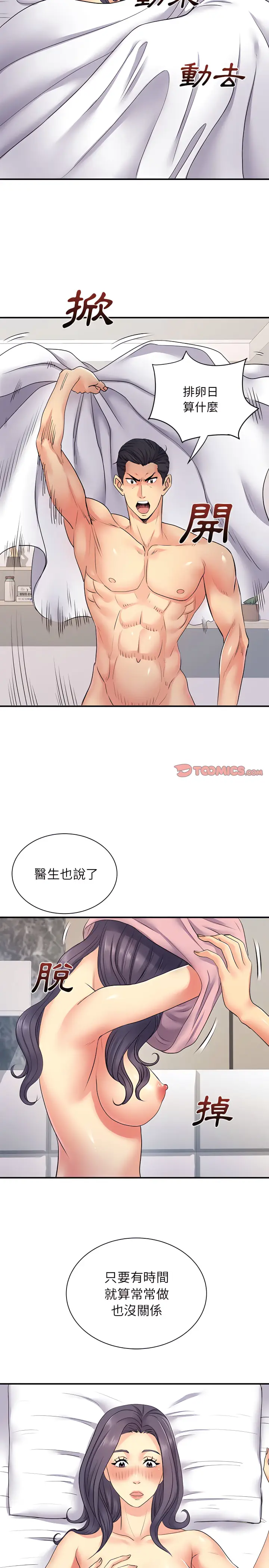 漫画《离婚过的她》第11章第6张图
