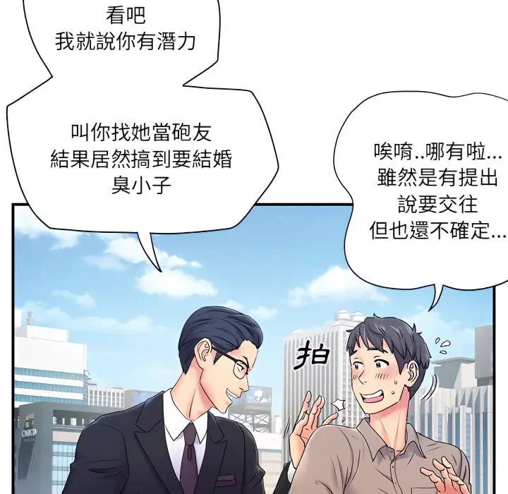 漫画《离婚过的她》第5章第15张图