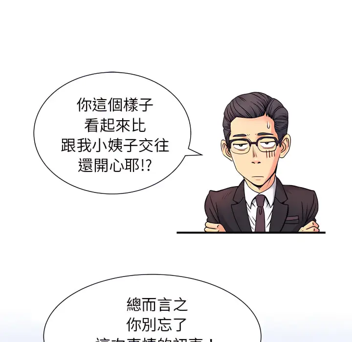 漫画《离婚过的她》第5章第25张图