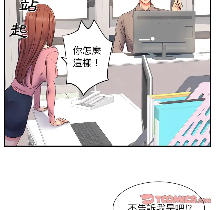 漫画《离婚过的她》第5章第34张图