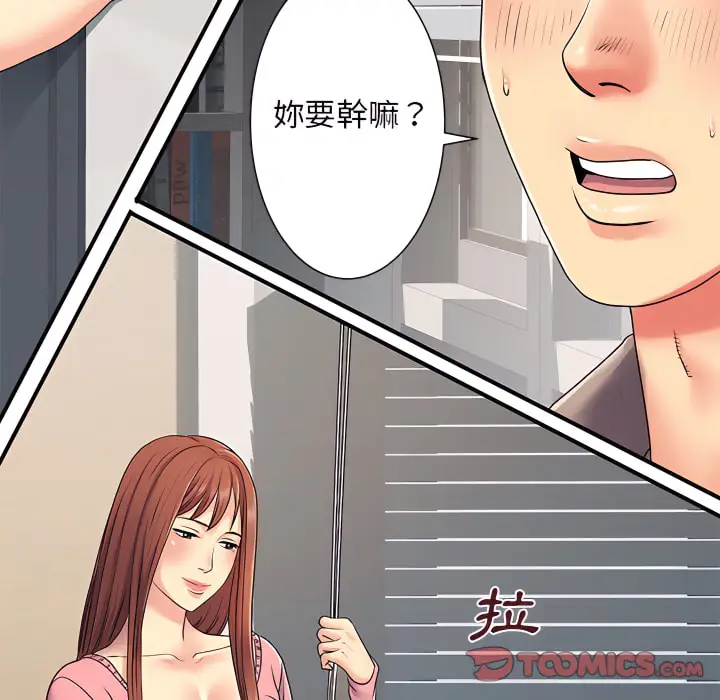 漫画《离婚过的她》第5章第38张图
