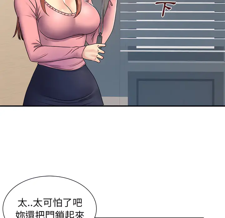 漫画《离婚过的她》第5章第39张图