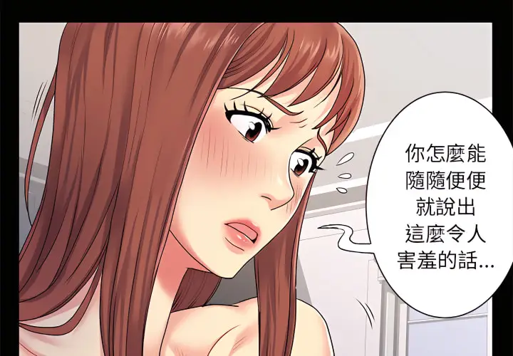 漫画《离婚过的她》第5章第4张图