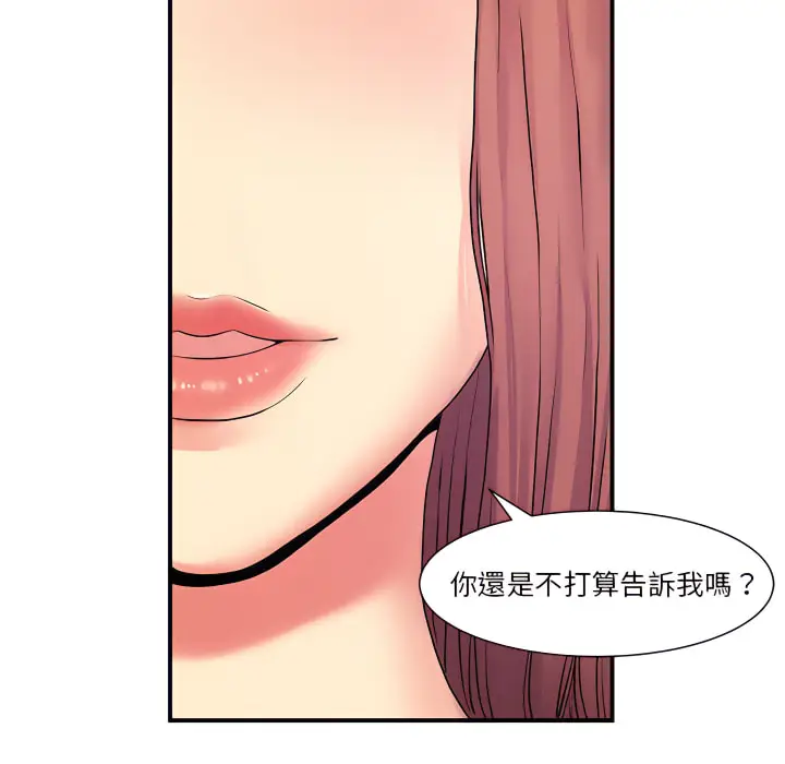 漫画《离婚过的她》第5章第43张图