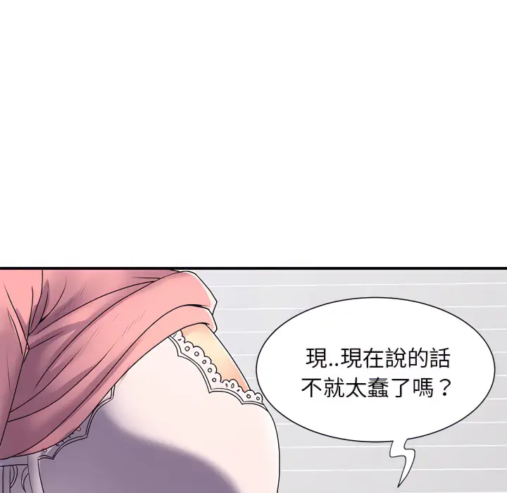 漫画《离婚过的她》第5章第44张图