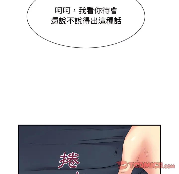 漫画《离婚过的她》第5章第46张图